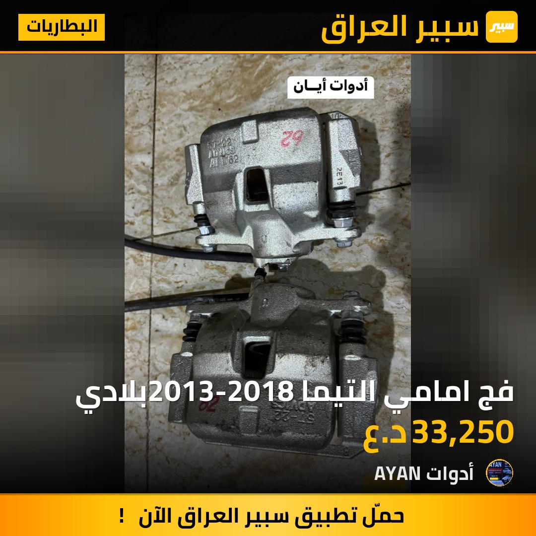 فج امامي التيما 2013-2018بلادي | سبير
