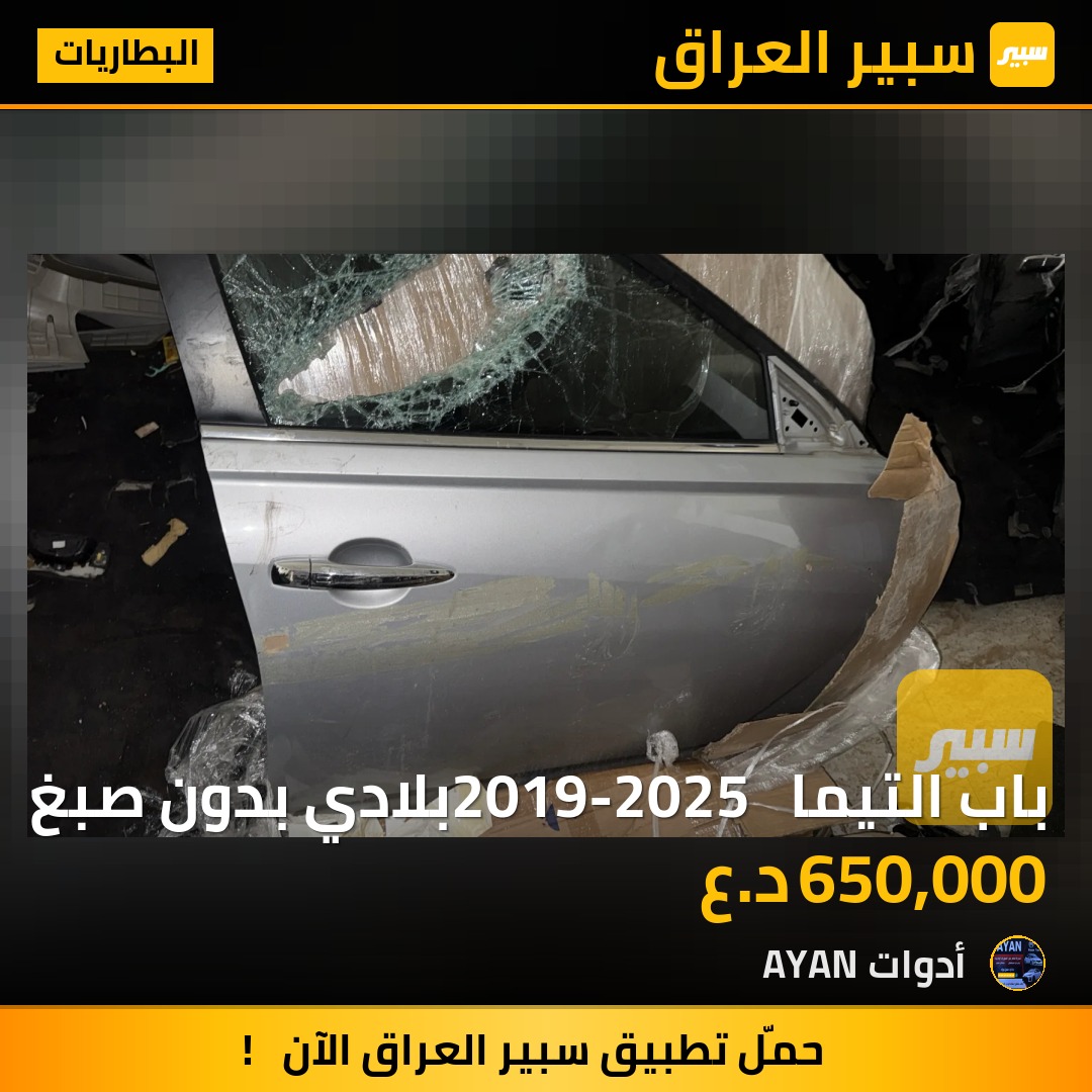 باب التيما  2019-2025 بلادي بدون صبغ | سبير