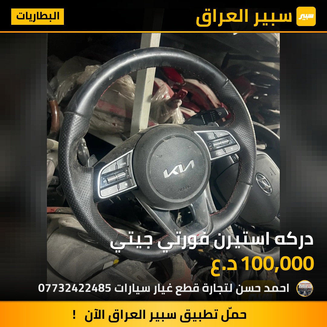 دركه استيرن فورتي جيتي | سبير