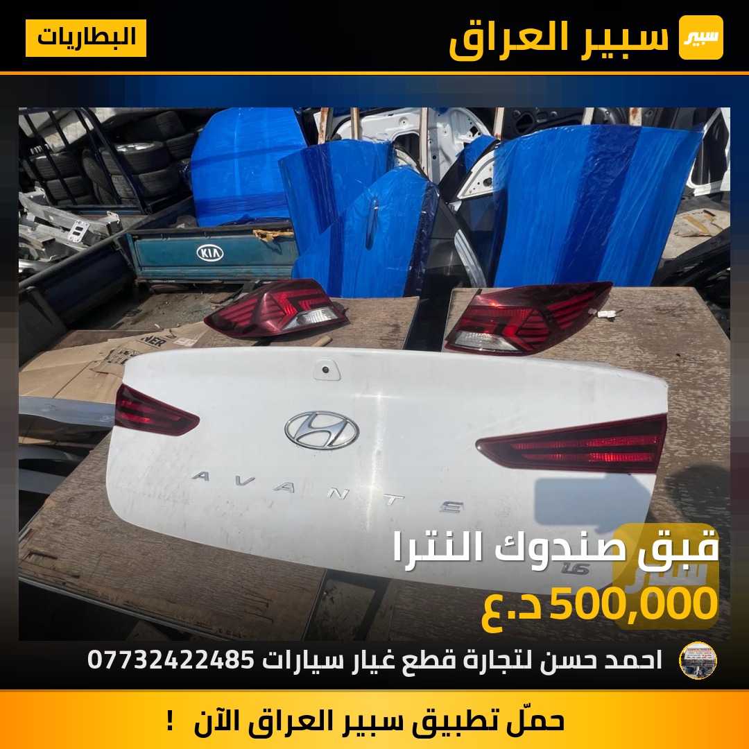 قبق صندوك النترا | سبير