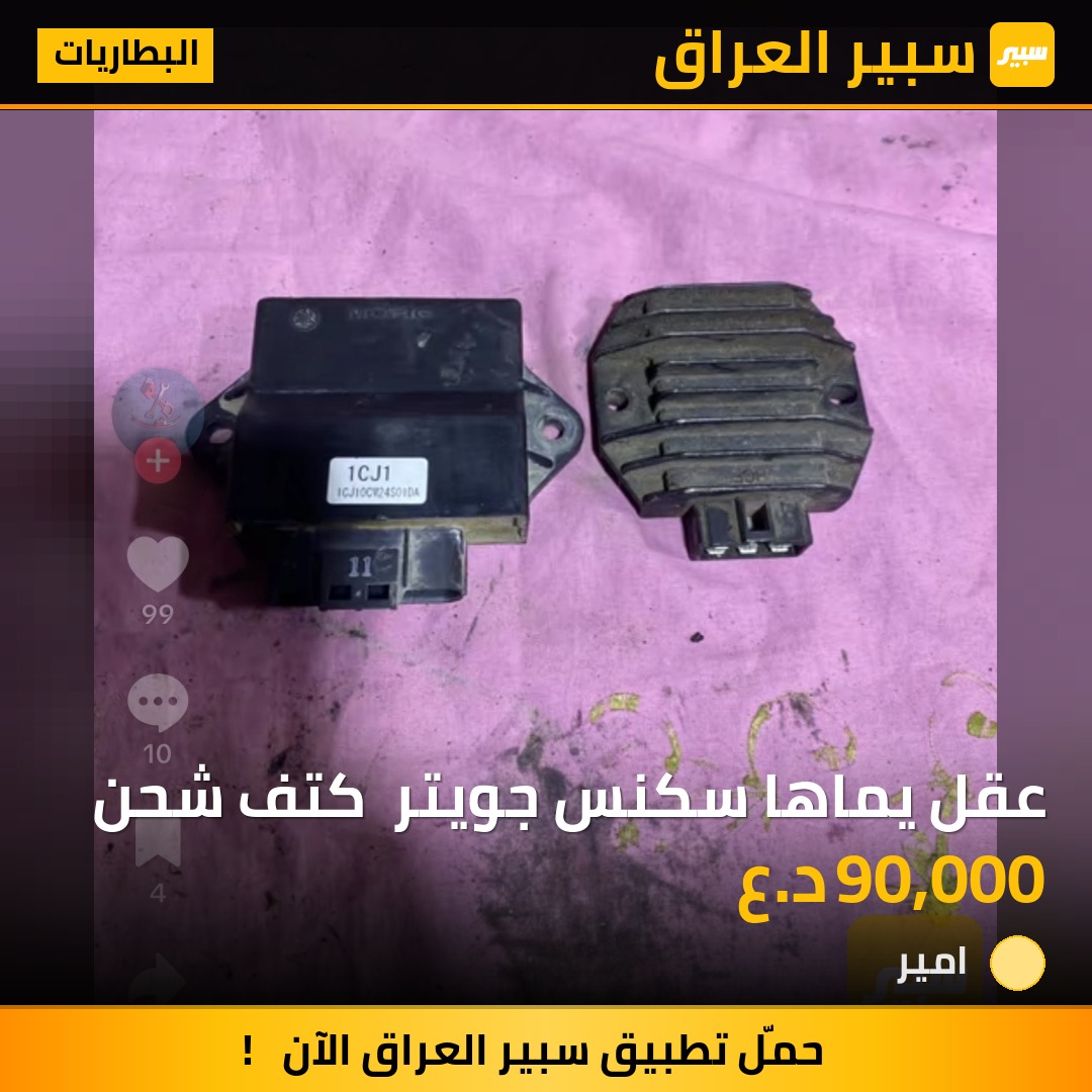 عقل يماها سكنس جويتر  كتف شحن | سبير
