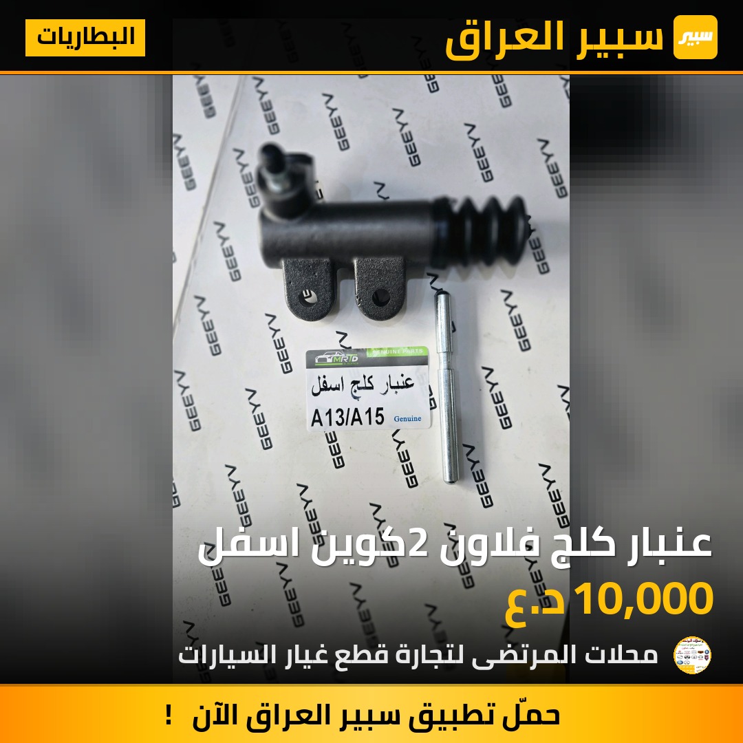 عنبار كلج فلاون2 كوين اسفل | سبير