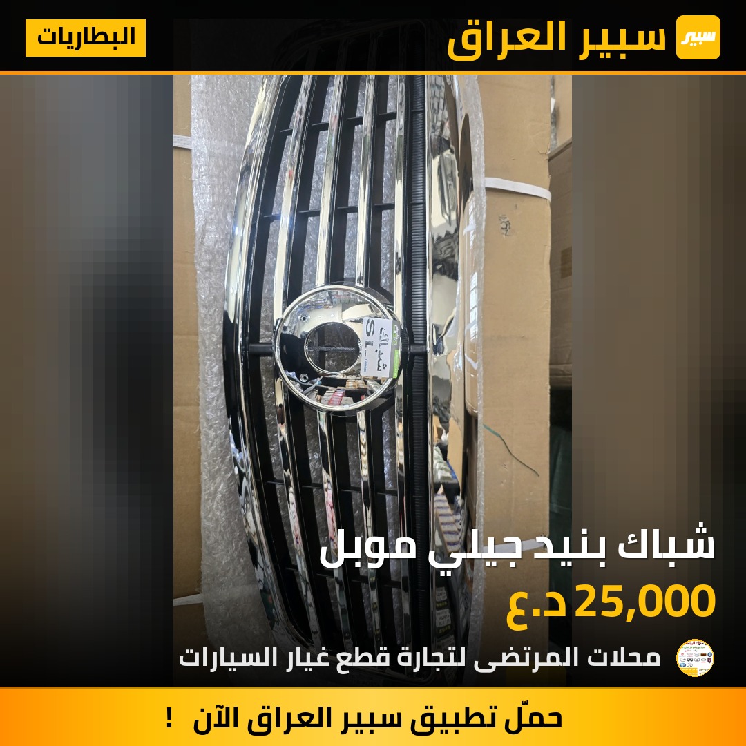 شباك بنيد جيلي موبل | سبير