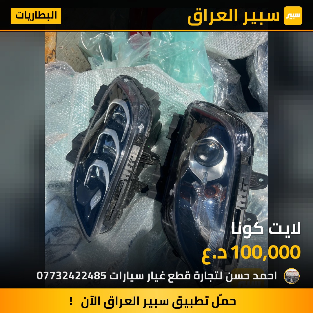 لايت كونا | سبير