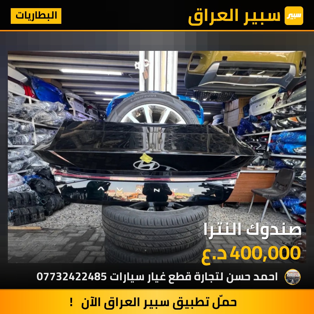 صندوك النترا | سبير