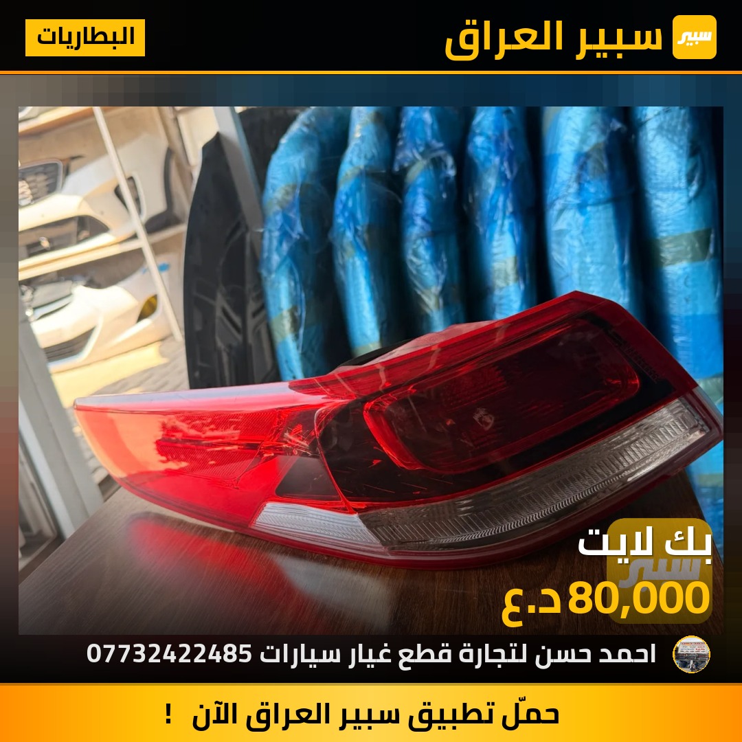 بك لايت | سبير