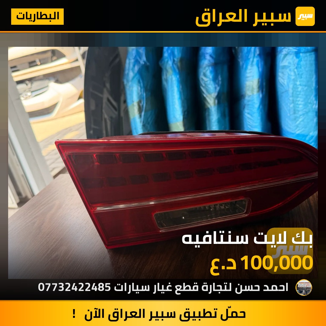بك لايت سنتافيه | سبير
