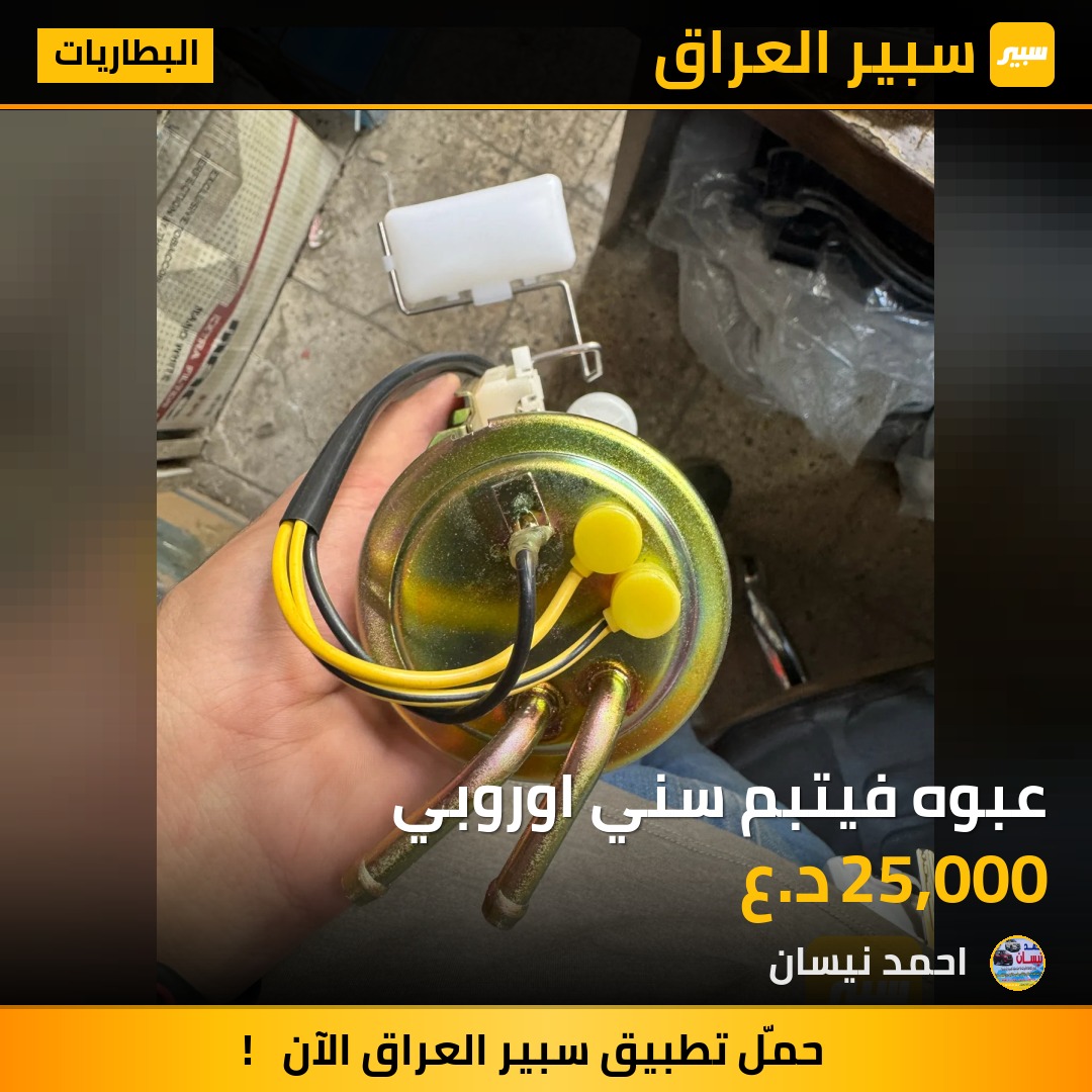 عبوه فيتبم سني اوروبي | سبير