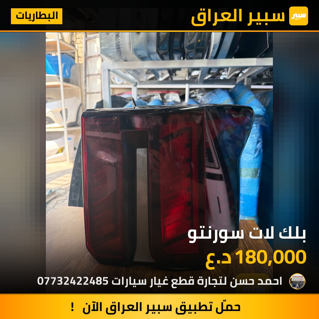 بلك لات سورنتو | سبير