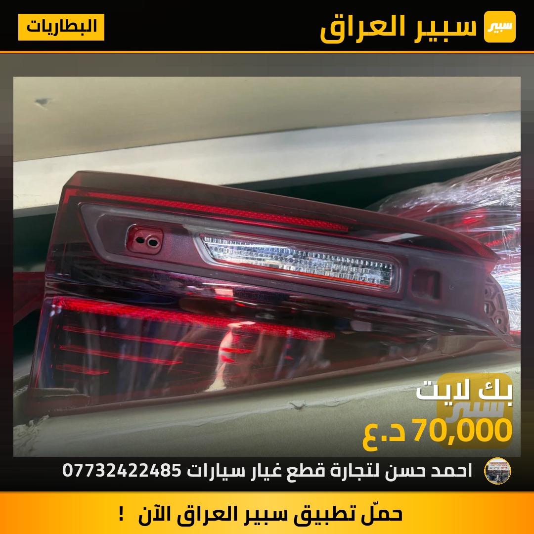 بك لايت | سبير