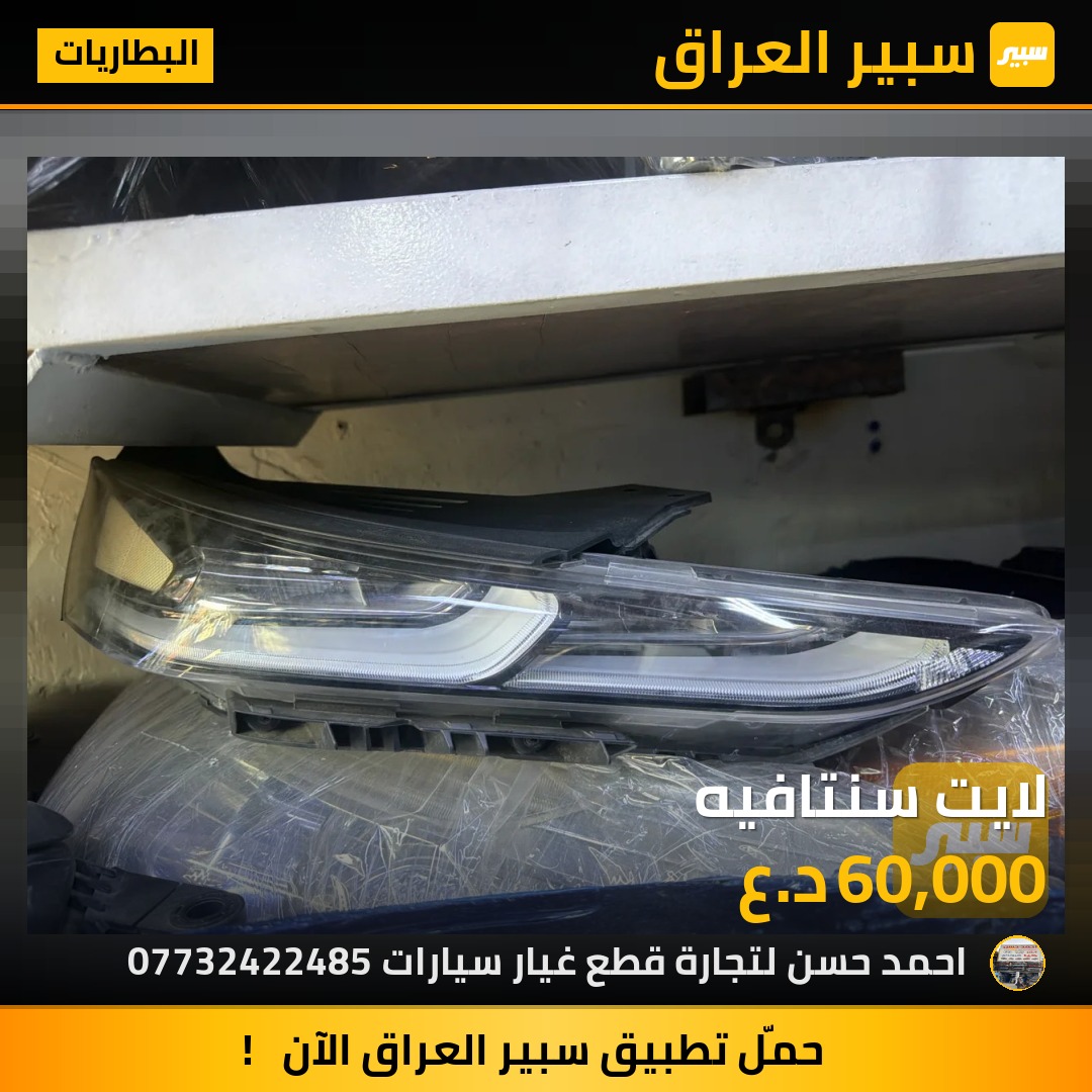 لايت سنتافيه | سبير