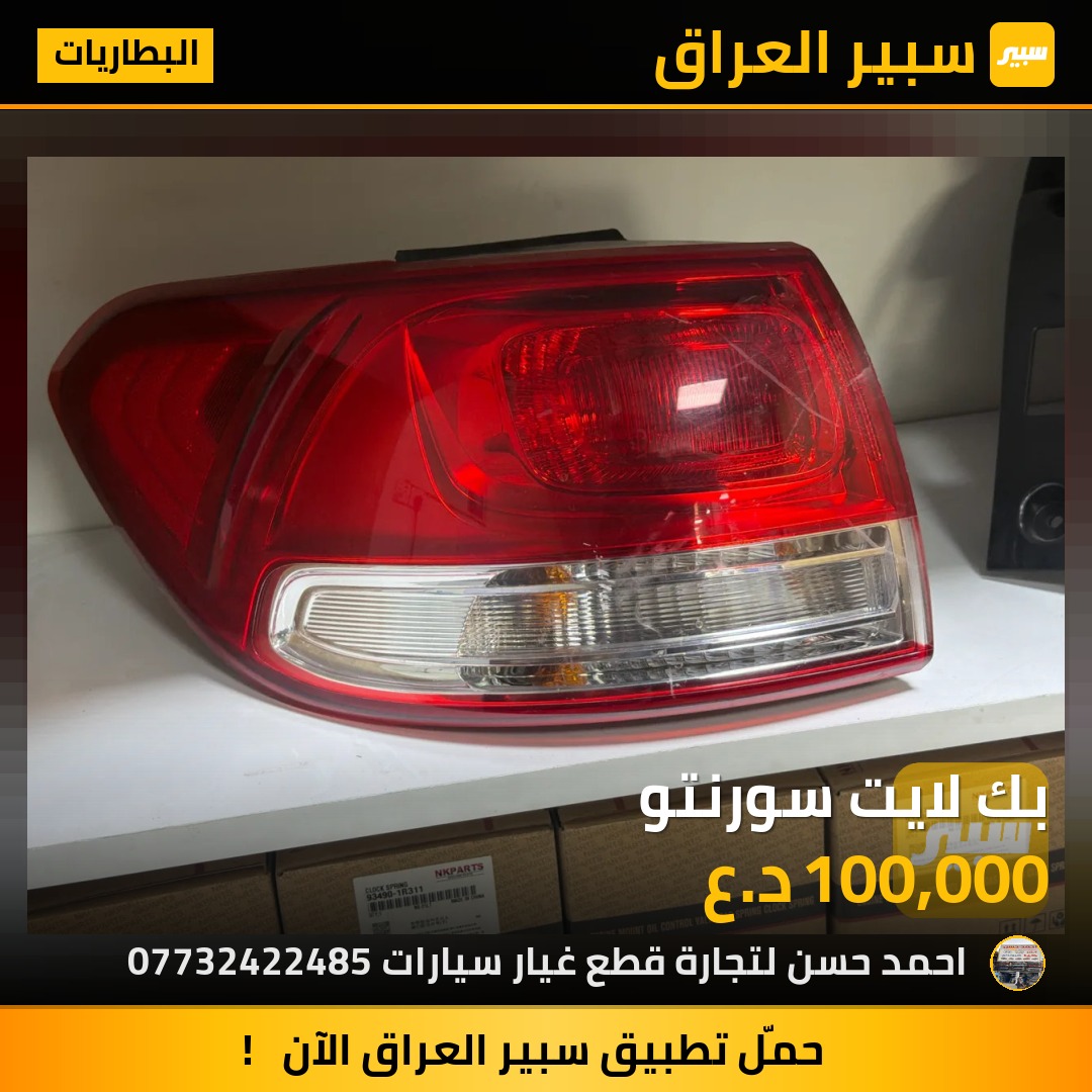 بك لايت سورنتو | سبير