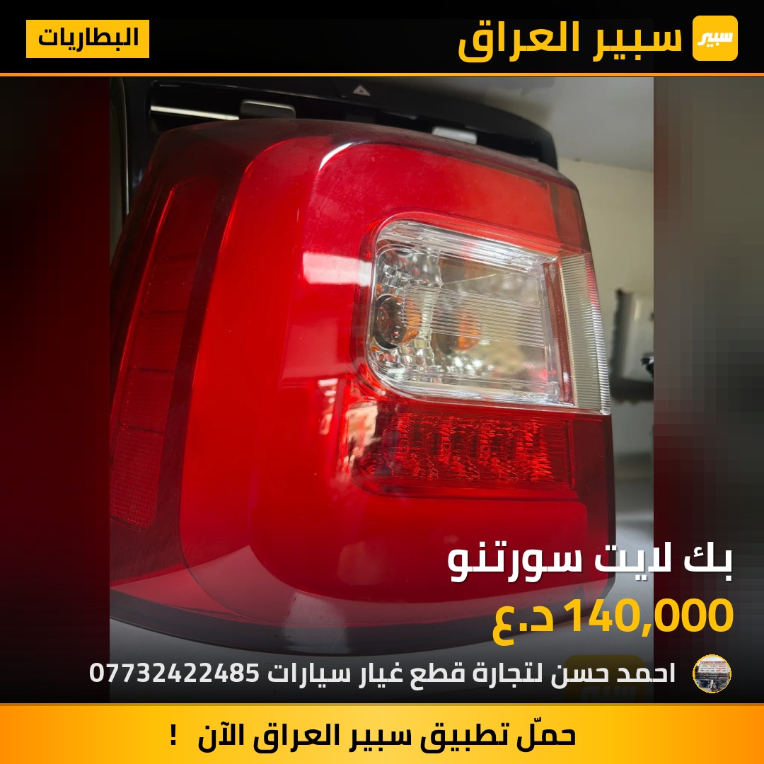 بك لايت سورتنو | سبير