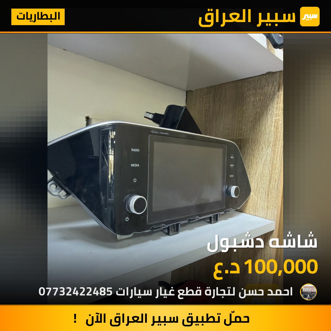 شاشه دشبول | سبير