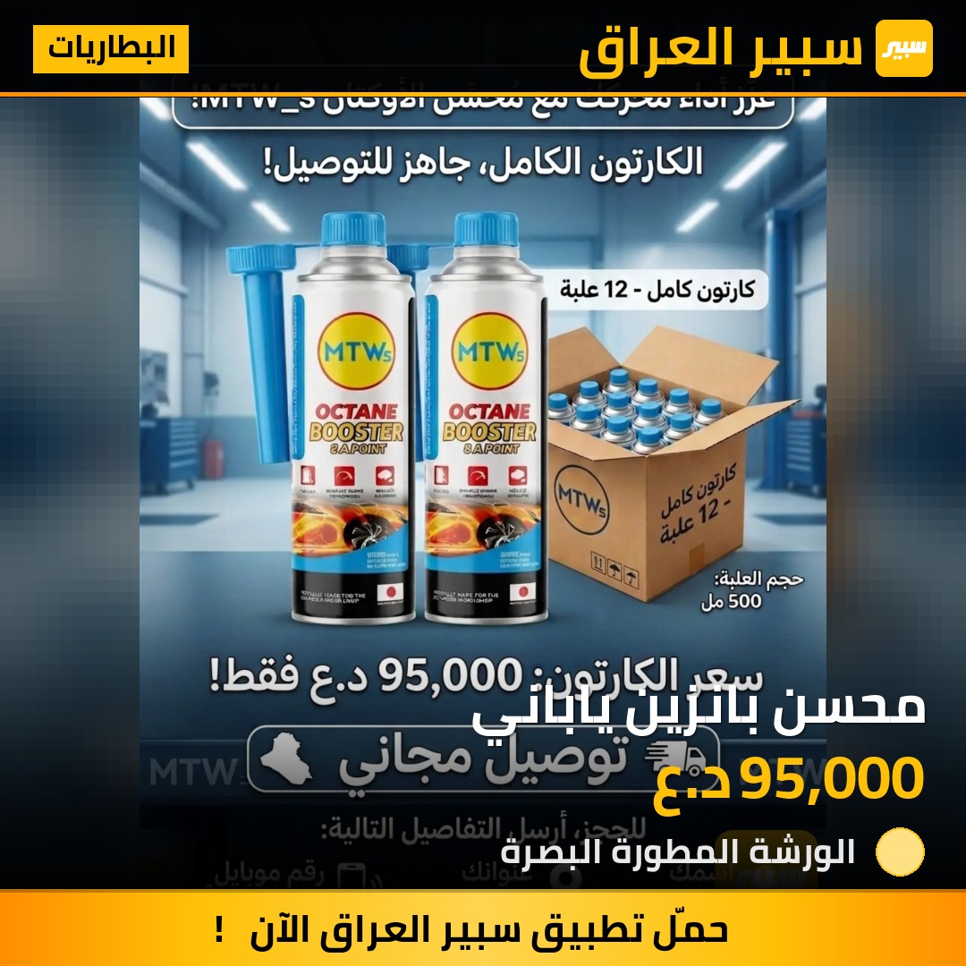 محسن بانزين ياباني | سبير