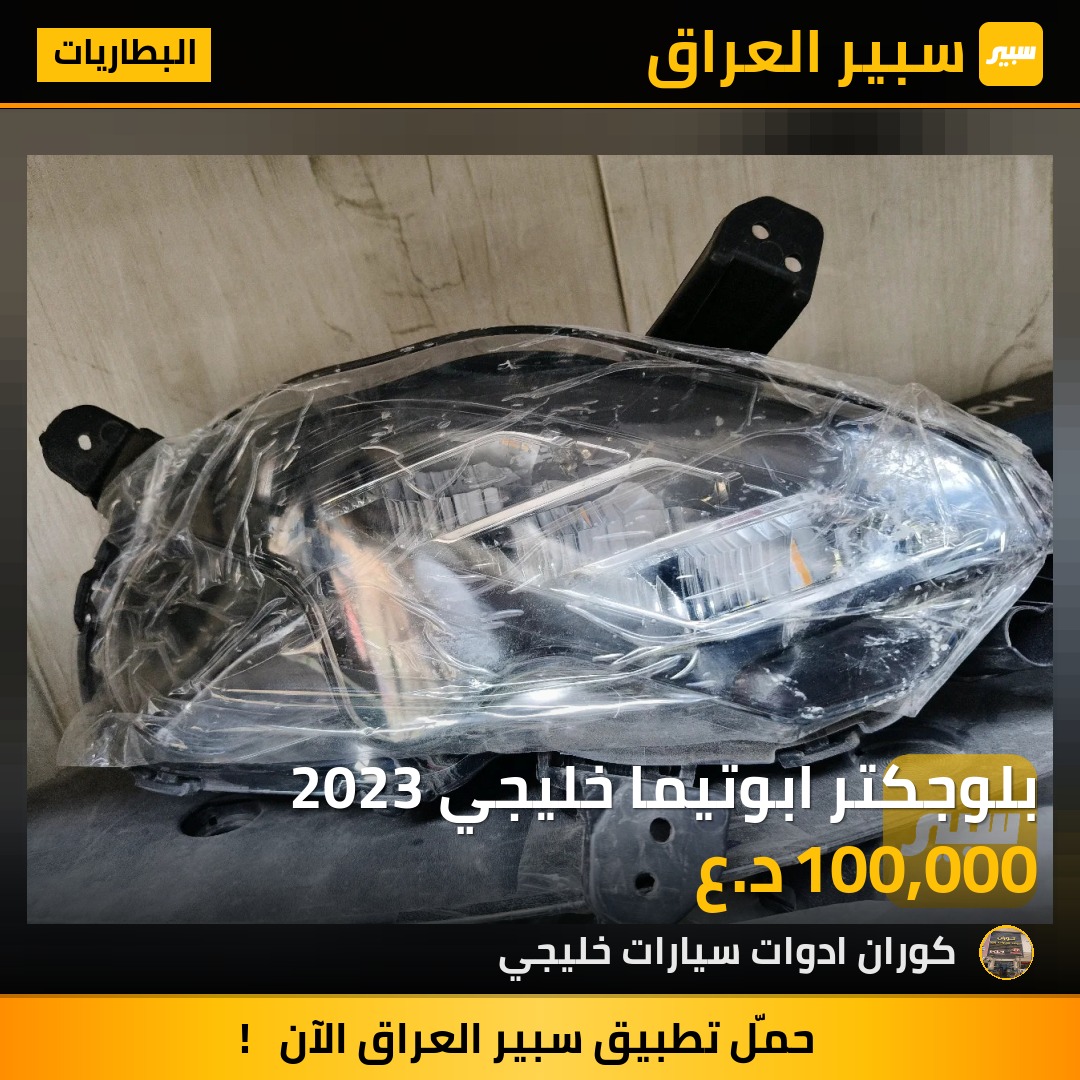 بلوجكتر ابوتيما خليجي 2023 | سبير