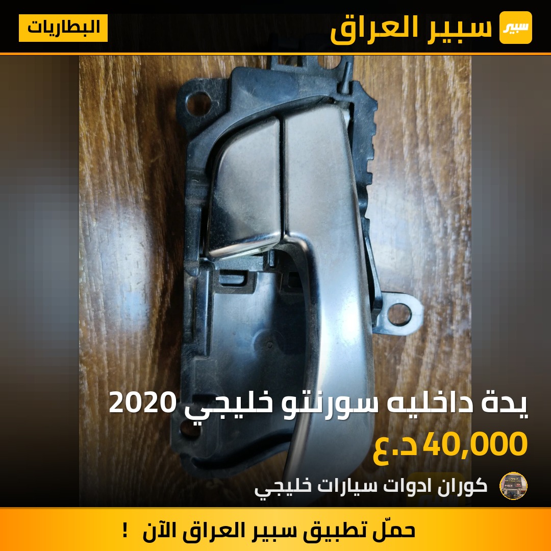 يدة داخليه سورنتو خليجي 2020 | سبير