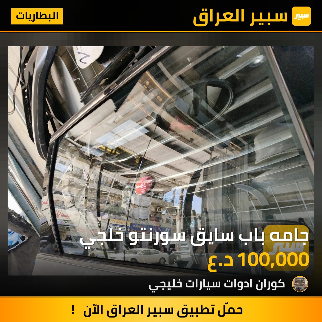 جامه باب سايق سورنتو خلجي | سبير