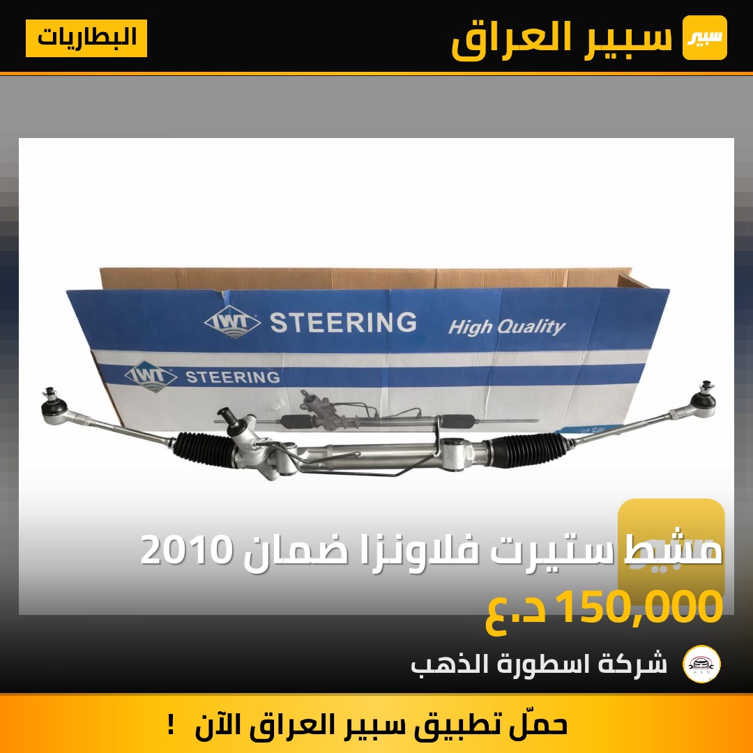 مشط ستيرت فلاونزا ضمان 2010 | سبير