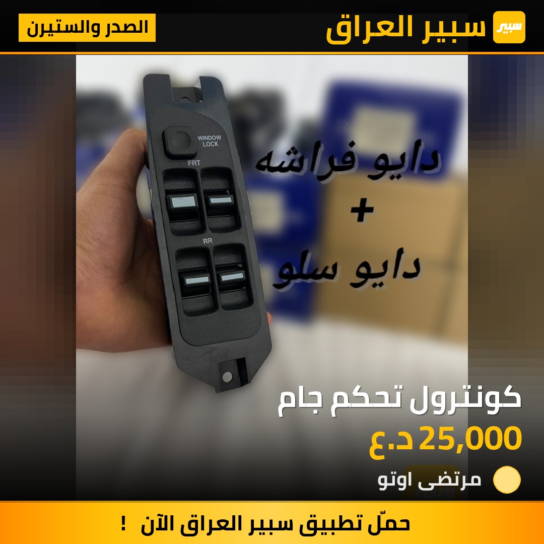 كونترول تحكم جام | سبير