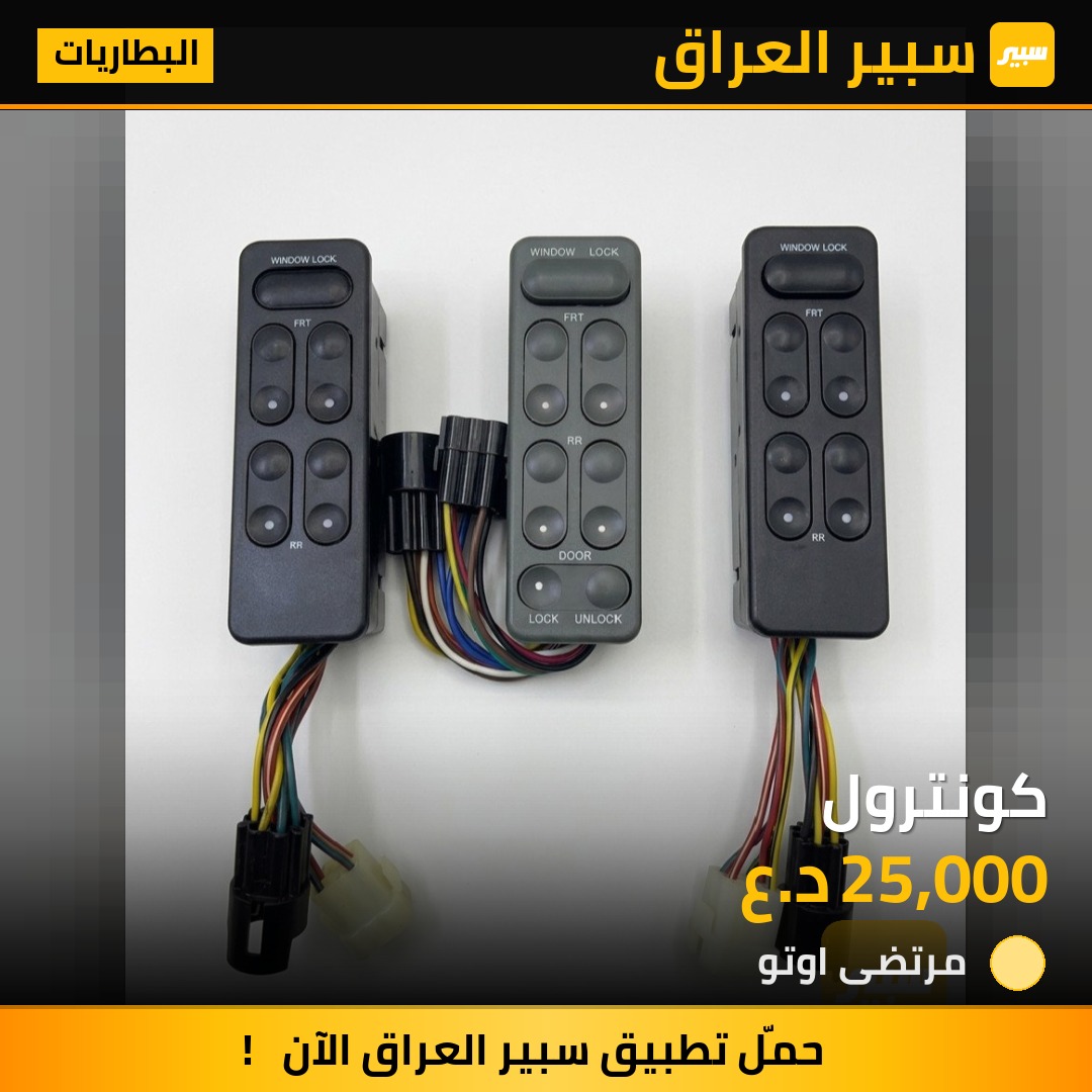 كونترول | سبير
