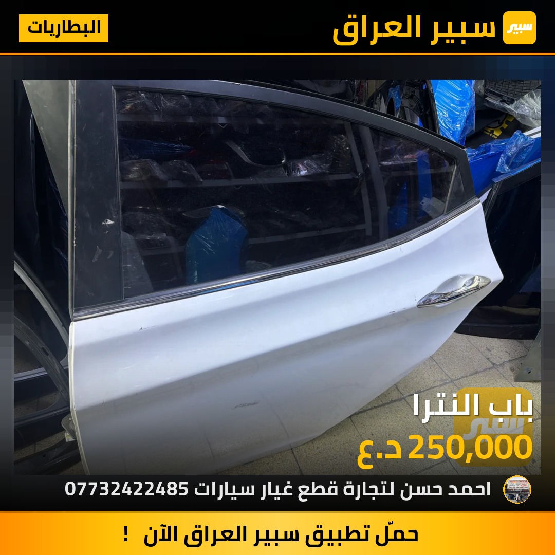 باب النترا | سبير