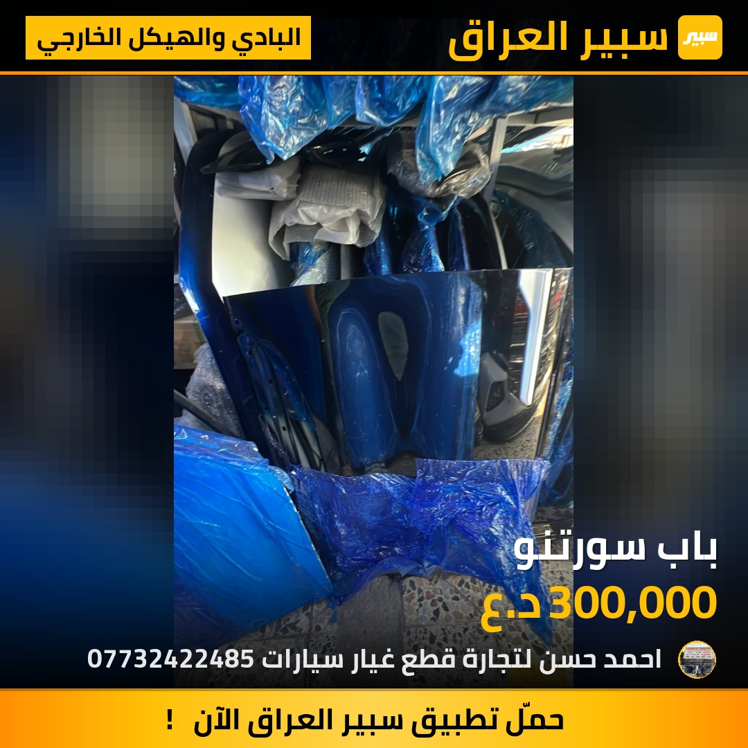 باب سورتنو | سبير