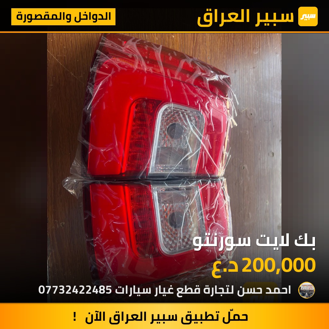بك لايت سورنتو | سبير