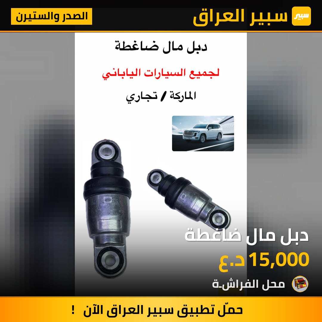 دبل مال ضاغطة | سبير