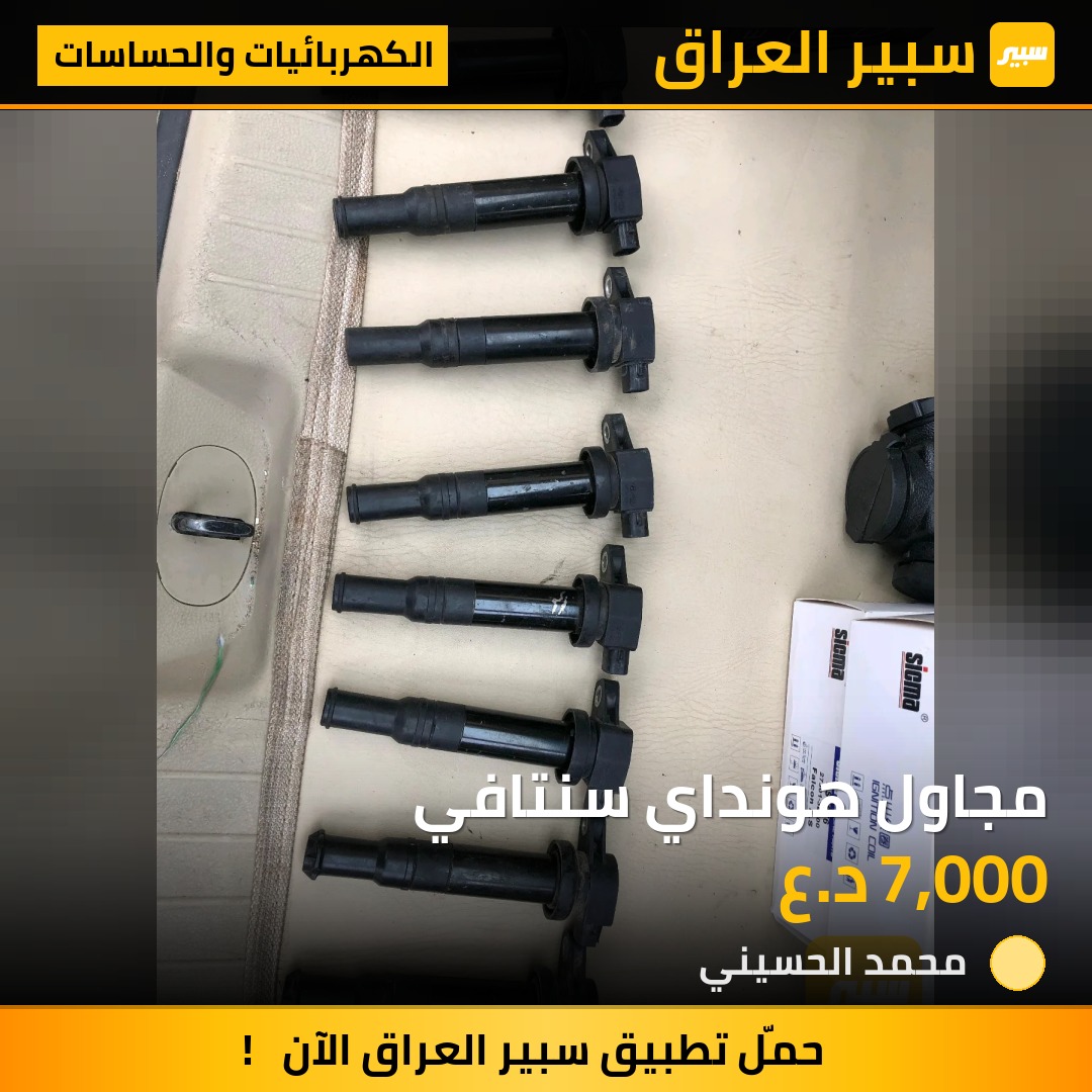 مجاول هونداي سنتافي | سبير