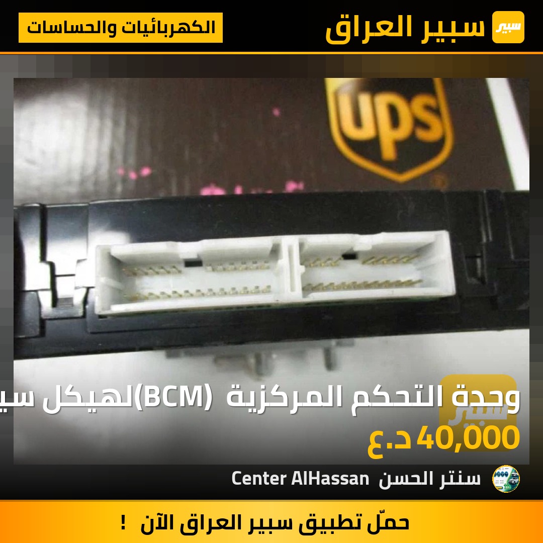 وحدة التحكم المركزية (BCM) لهيكل سيارة أكسنت موديل 2011، رقم القطعة 95410-1E203 | سبير