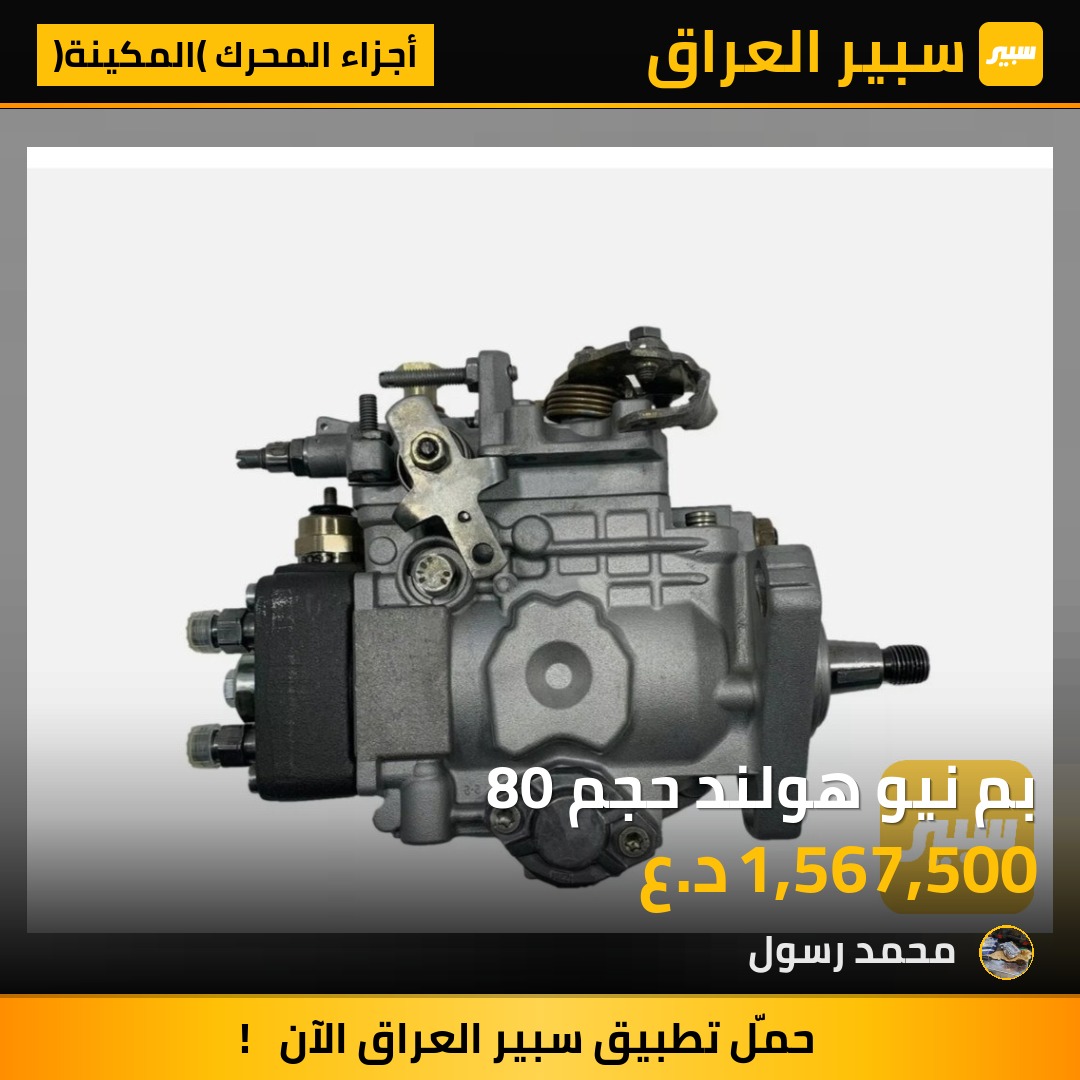 بم نيو هولند حجم 80 | سبير