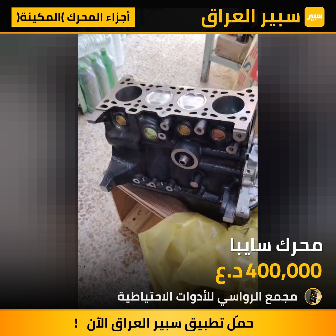 محرك سايبا | سبير