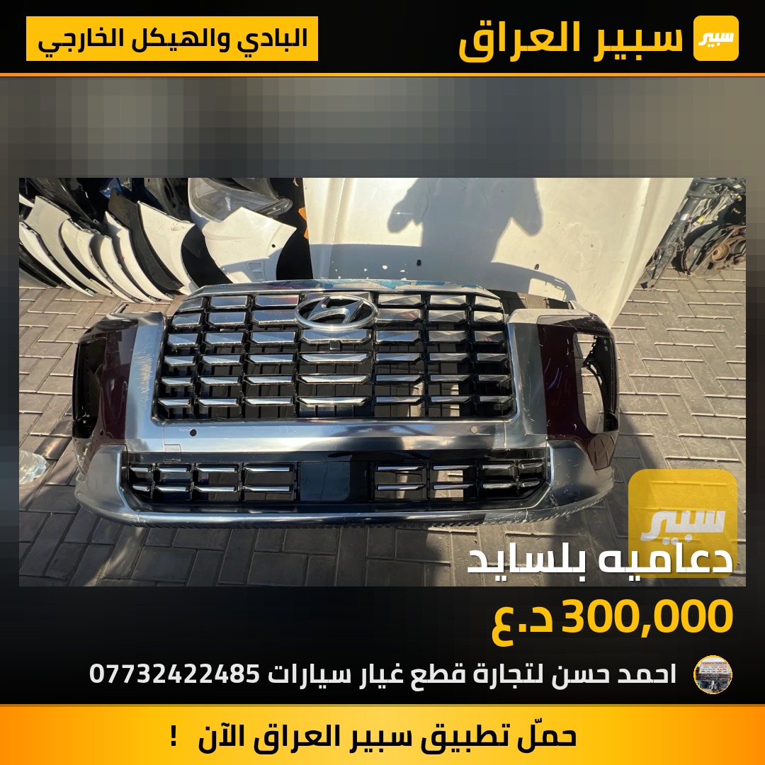دعاميه بلسايد | سبير