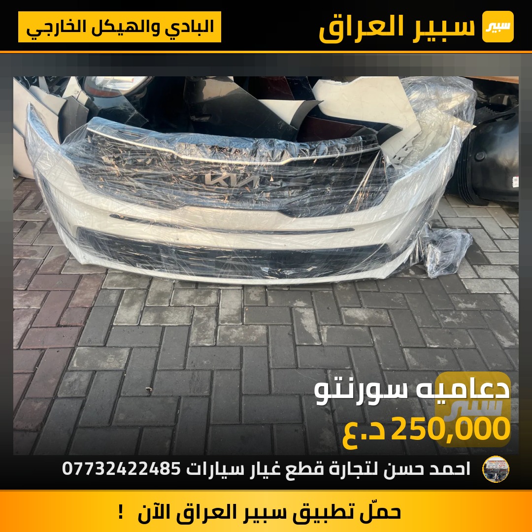 دعاميه سورنتو | سبير