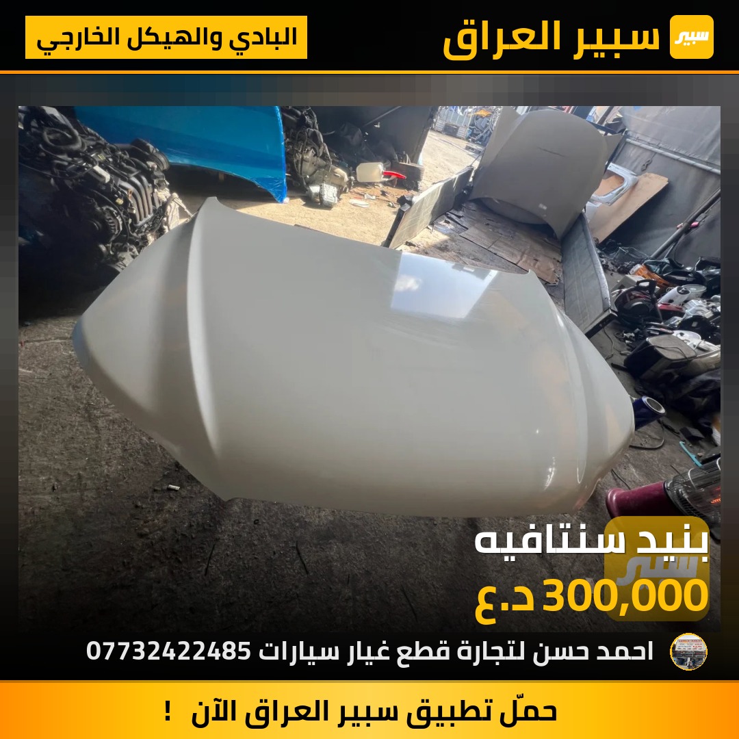بنيد سنتافيه | سبير
