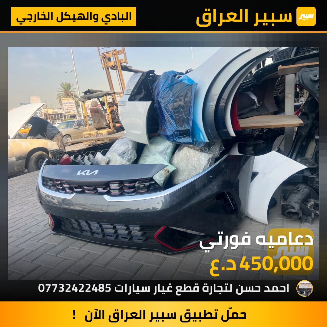 دعاميه فورتي | سبير