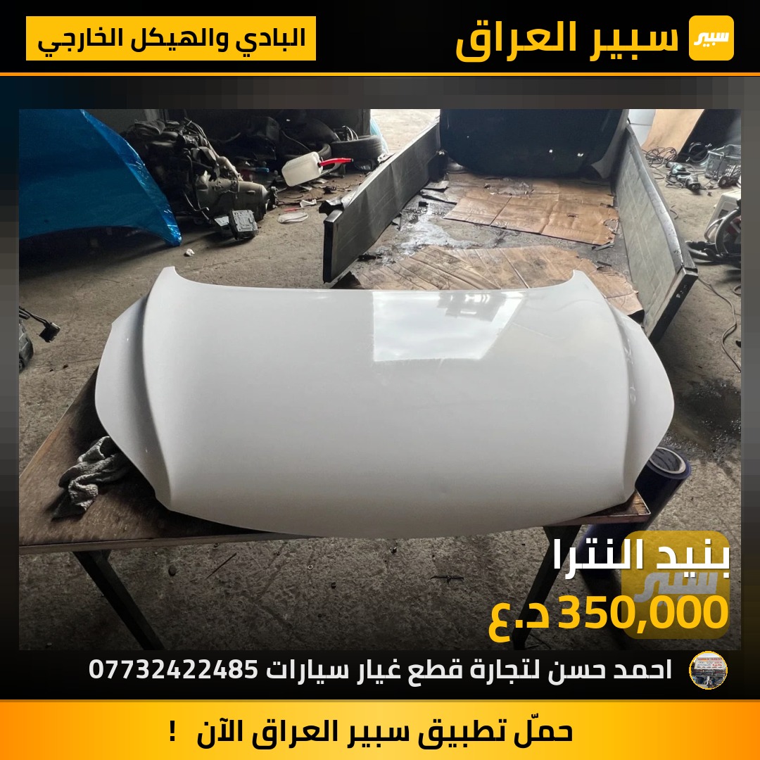 بنيد النترا | سبير