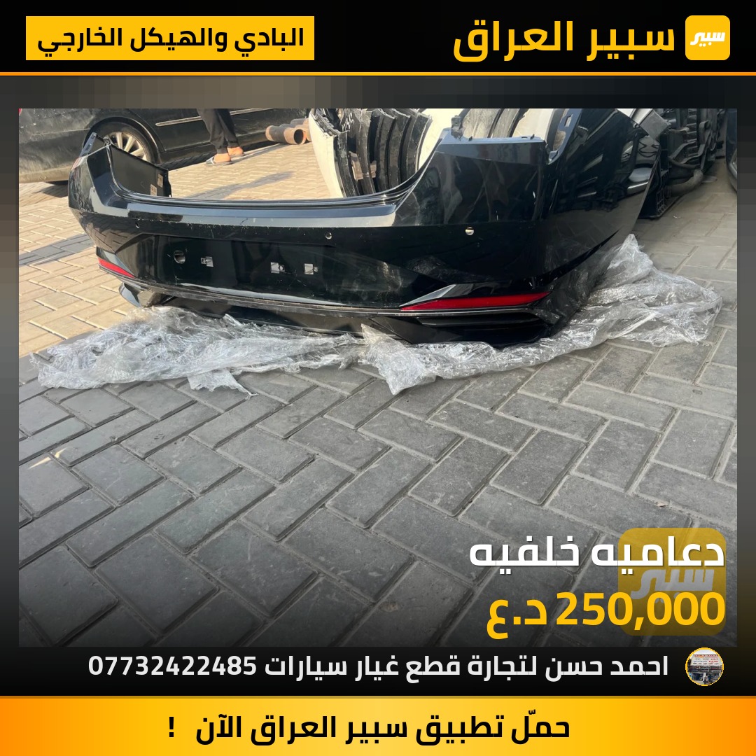 دعاميه خلفيه | سبير