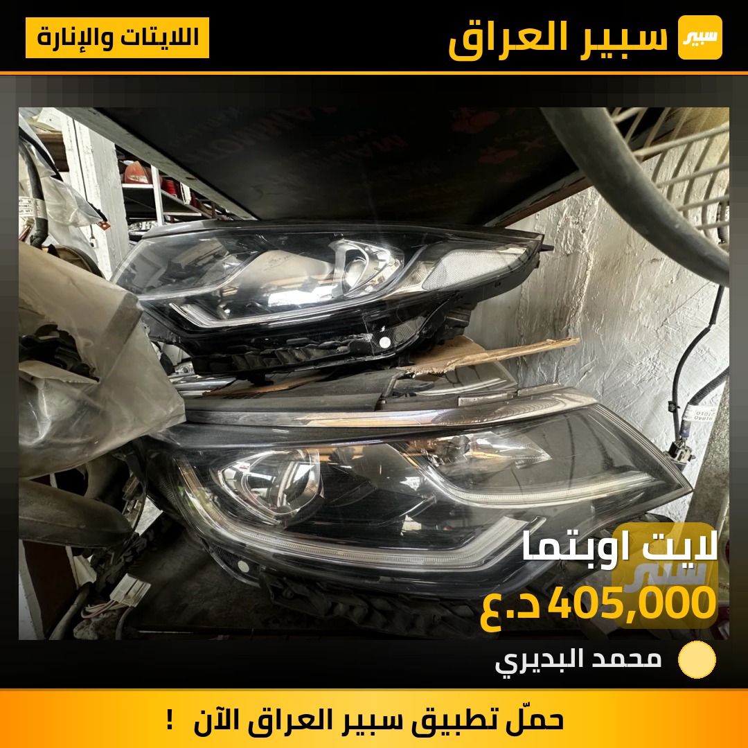 لايت اوبتما | سبير