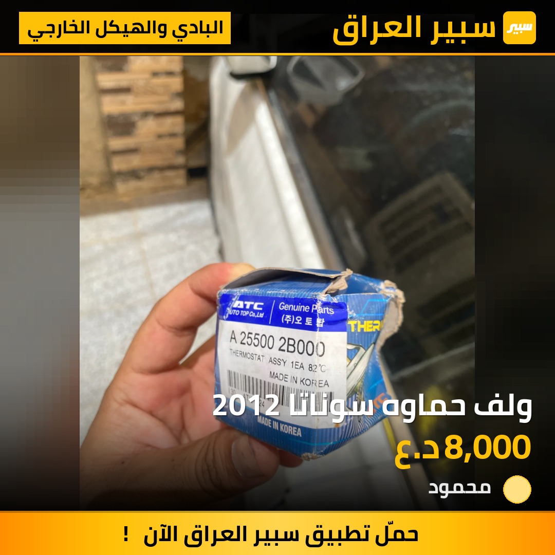 ولف حماوه سوناتا 2012 | سبير