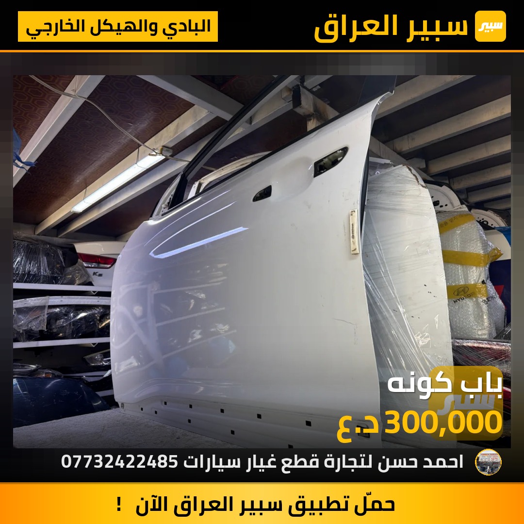 باب كونه | سبير
