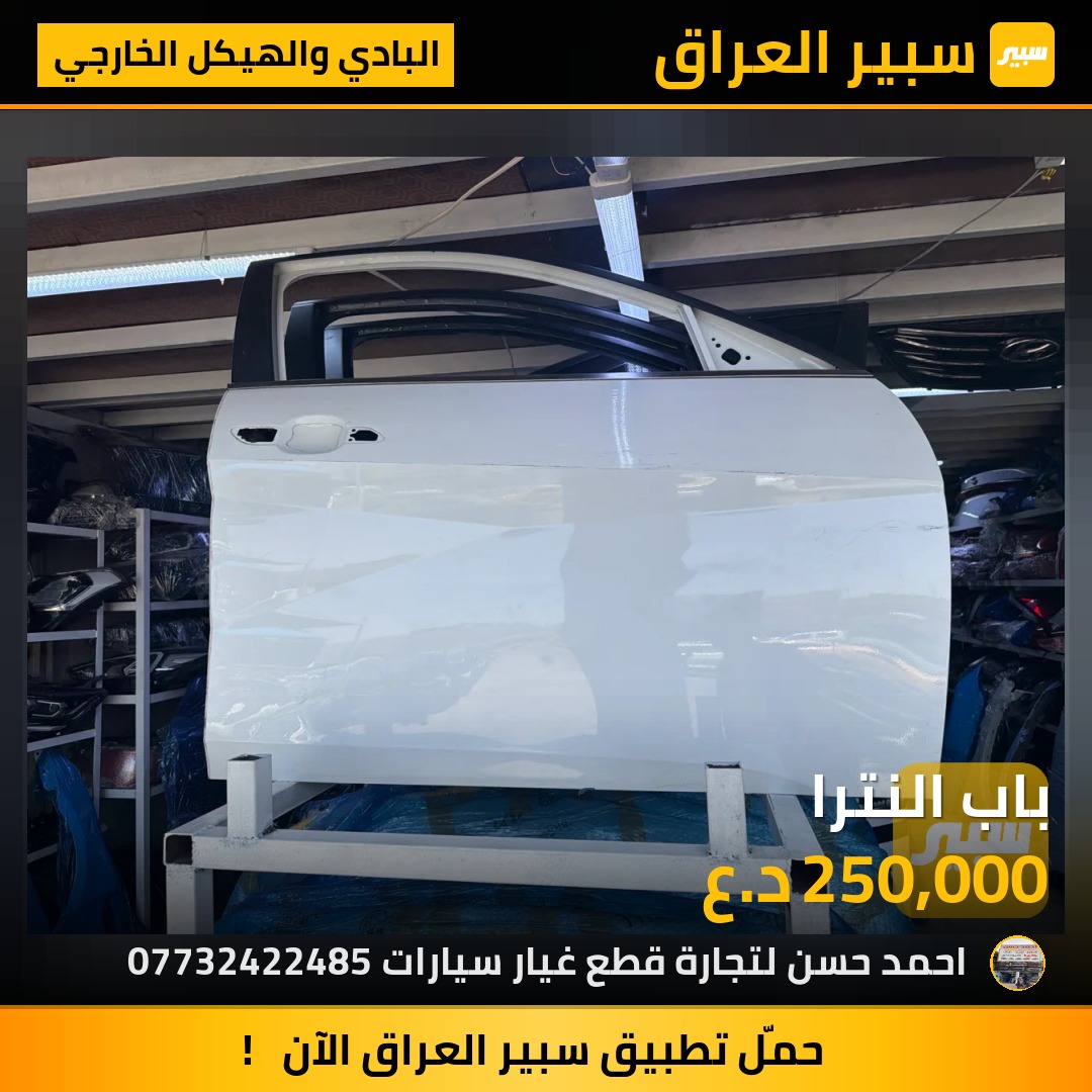 باب النترا | سبير