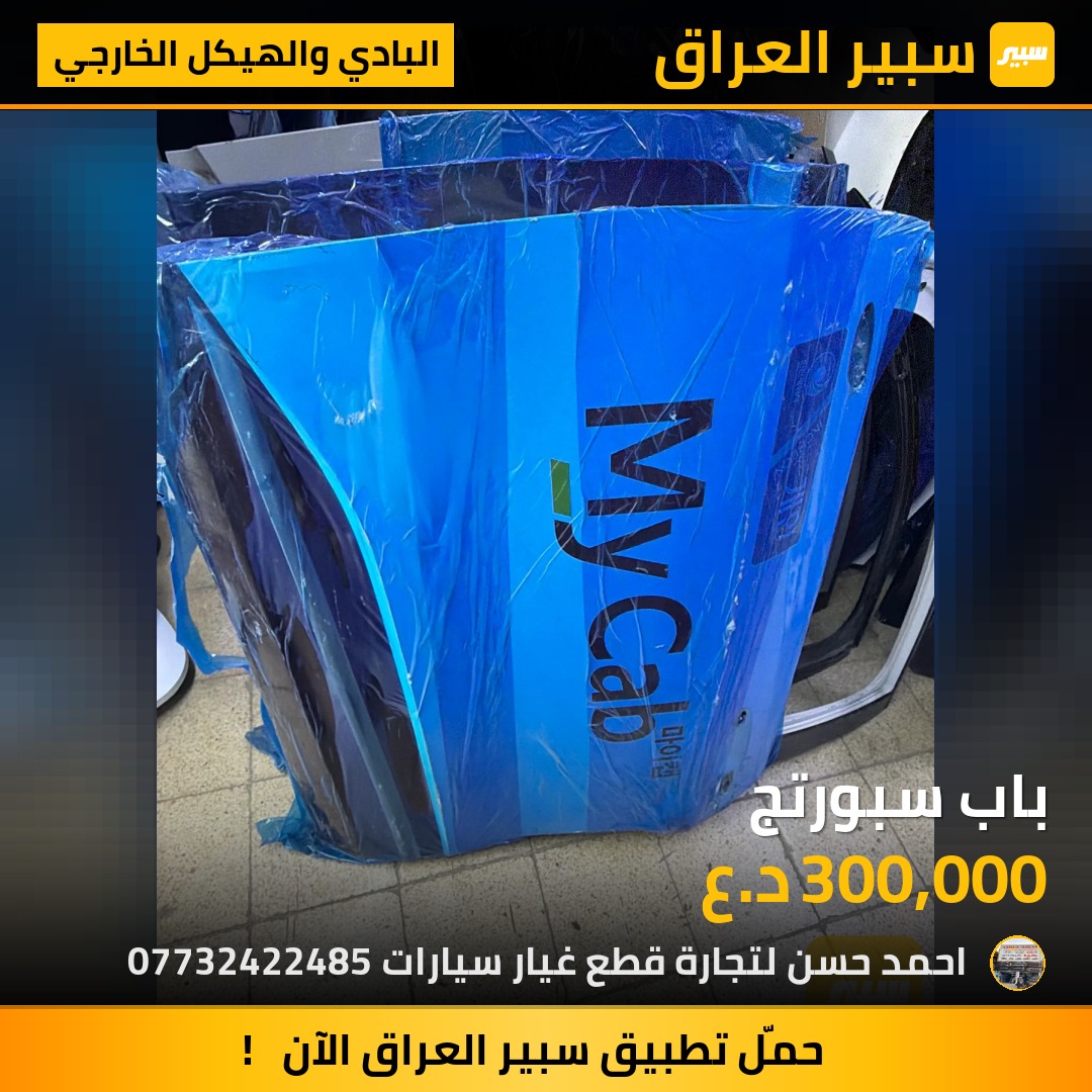 باب سبورتج | سبير