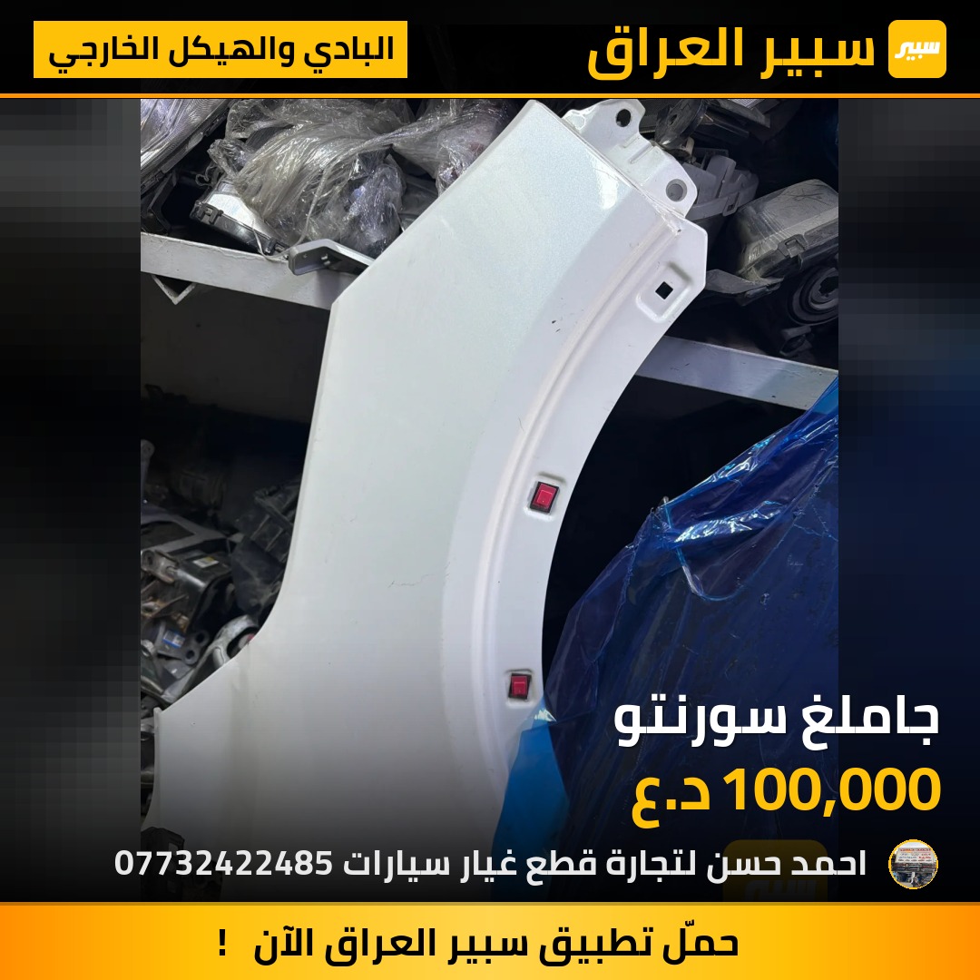 جاملغ سورنتو | سبير