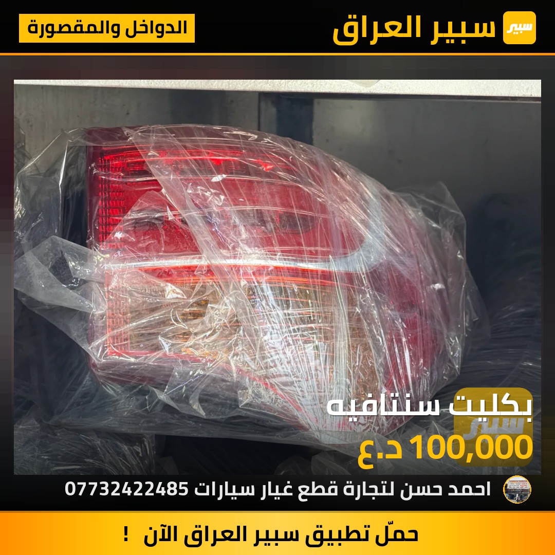 بكليت سنتافيه | سبير