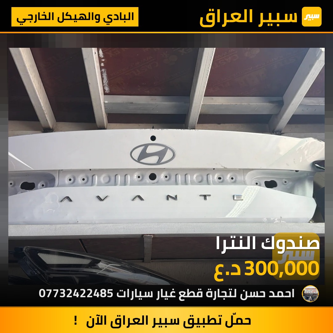 صندوك النترا | سبير