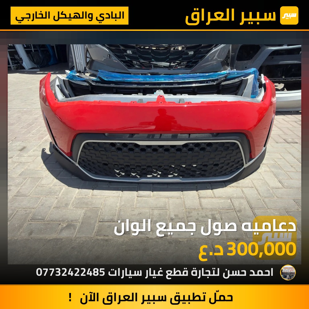 دعاميه صول جميع الوان | سبير