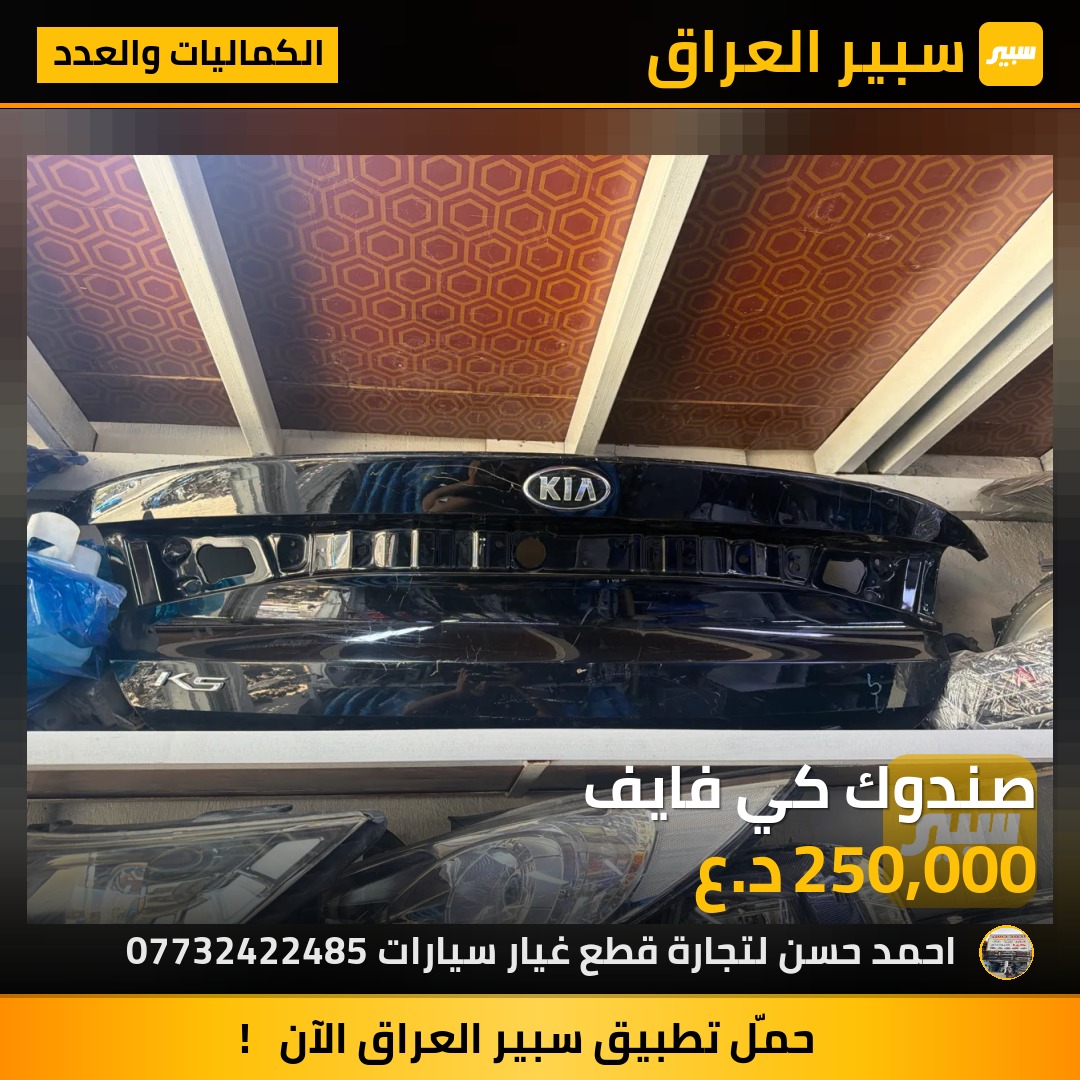صندوك كي فايف | سبير