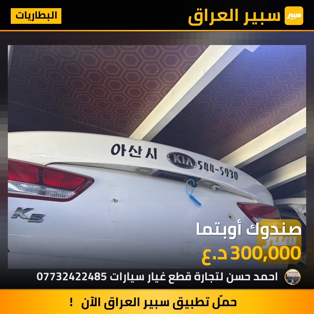 صندوك أوبتما | سبير